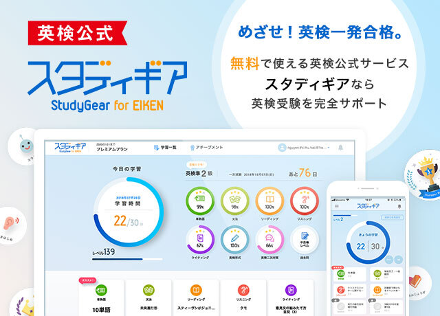 正しく表示されない方はこちら 英検 今回の検定にお申し込みいただいた方への 特別なお知らせです 公益財団法人 日本英語検定協会 が提供する公式オンライン学習サービス スタディ 英検をお申し込みの方は 無料 英検をお申し込みの方は 英検対策に